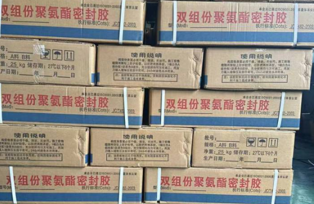 紫云聚硫密封胶